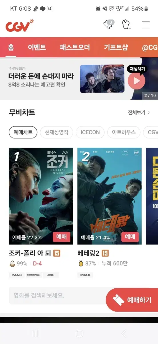 cgv 주말 성인 2인 관람권