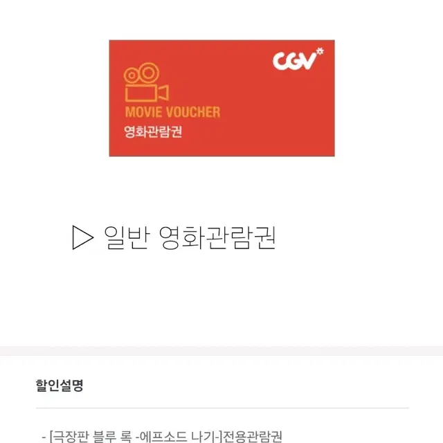 cgv 블루록 영화예매권 양도