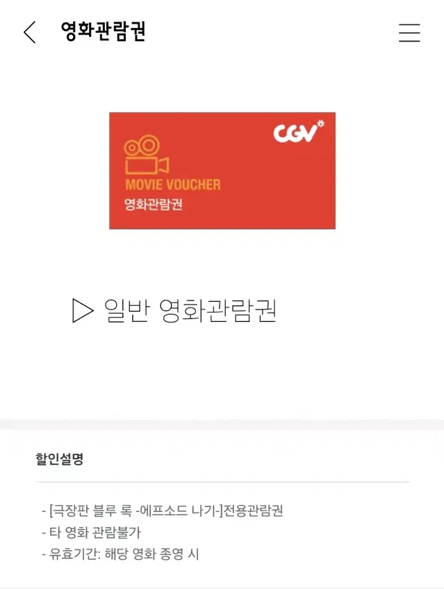 cgv 블루록 영화예매권 양도