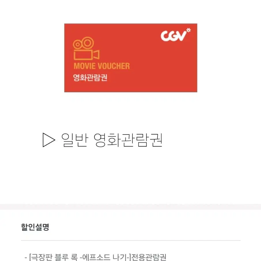 cgv 블루록 영화예매권 양도