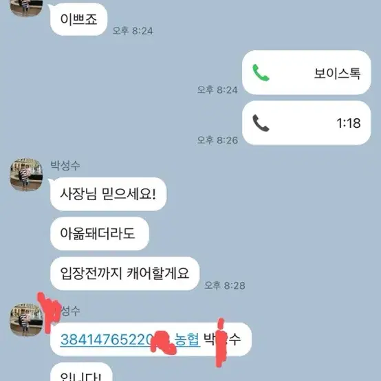 넥슨 아이콘과 콜드플레이 티켓 사기 박x수 조심하세요