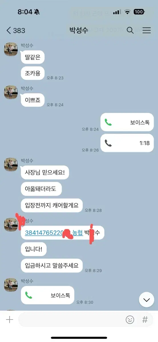 넥슨 아이콘과 콜드플레이 티켓 사기 박x수 조심하세요