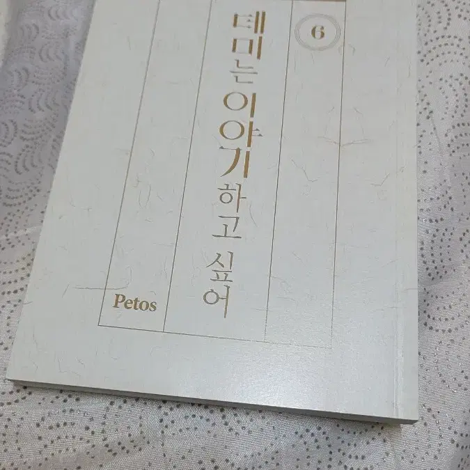 데미는 이야기하고 싶어 전권 중고 일괄