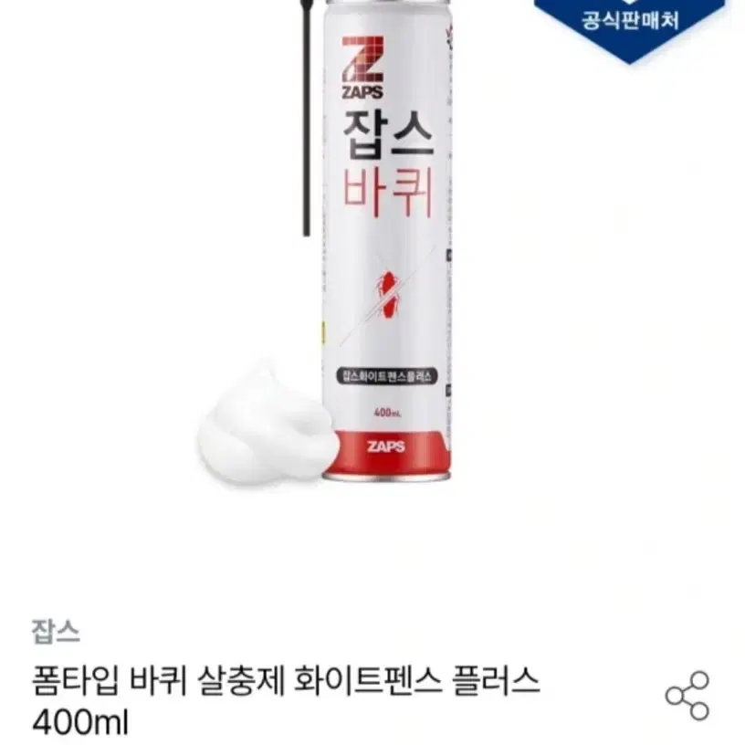 폼타입 바퀴 살충제 화이트펜스 플러스 400ml  3개(3만원ㅡ>8천원)