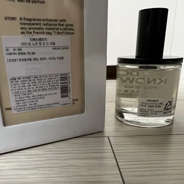 디에스앤더가 아이돈노우왓 50ml