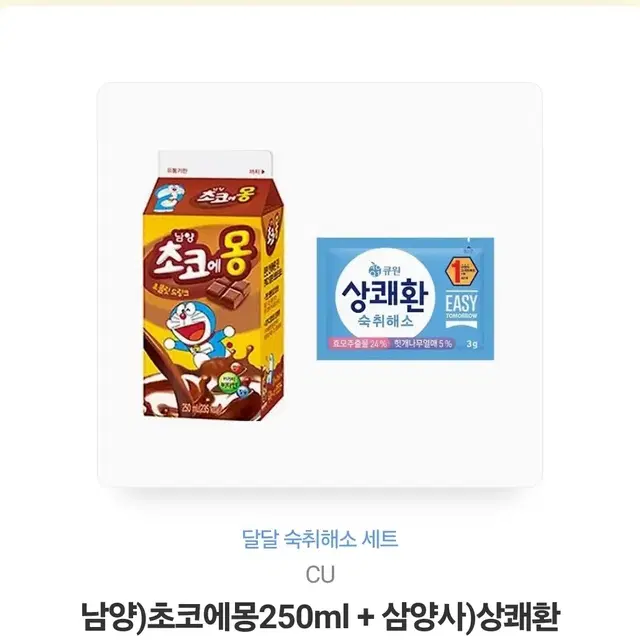 GS25 초코에몽+상쾌환