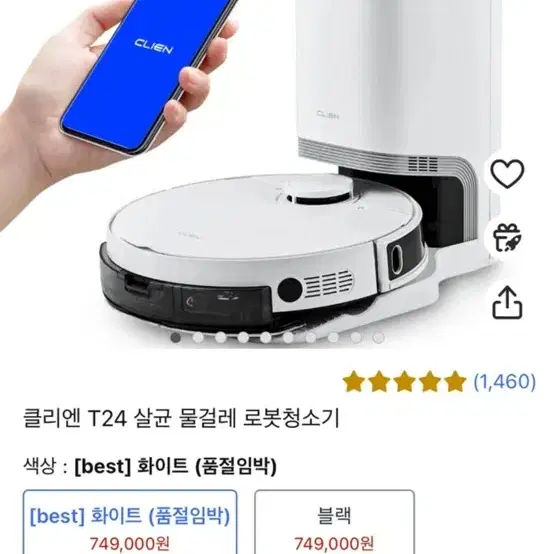 클리엔 물걸레 살균 로봇 청소기