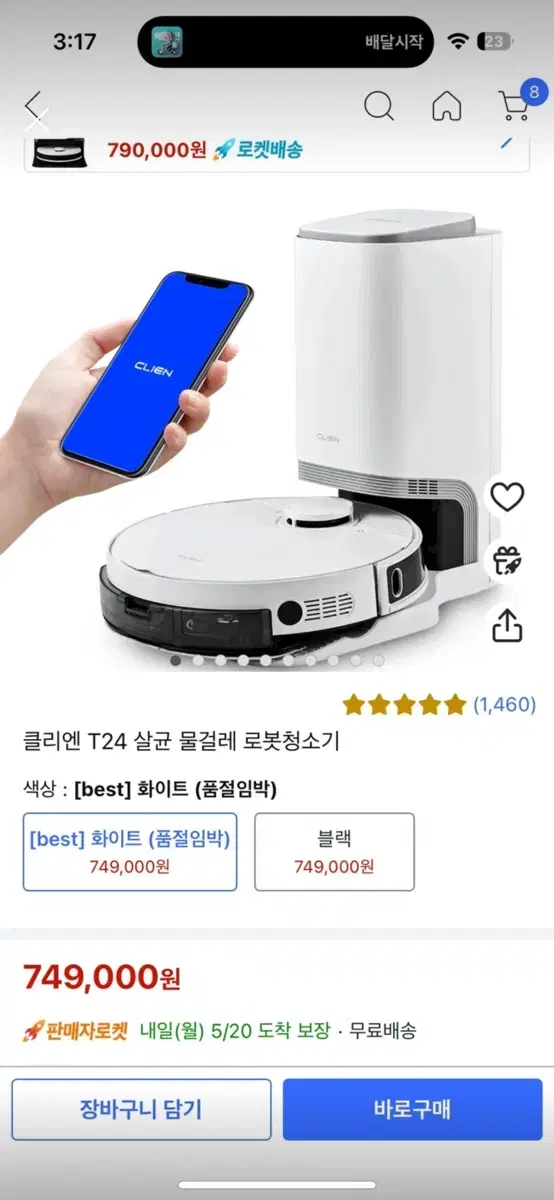 클리엔 물걸레 살균 로봇 청소기