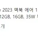 m2 맥북에어 15인치 512gb ssd 16gb메모리