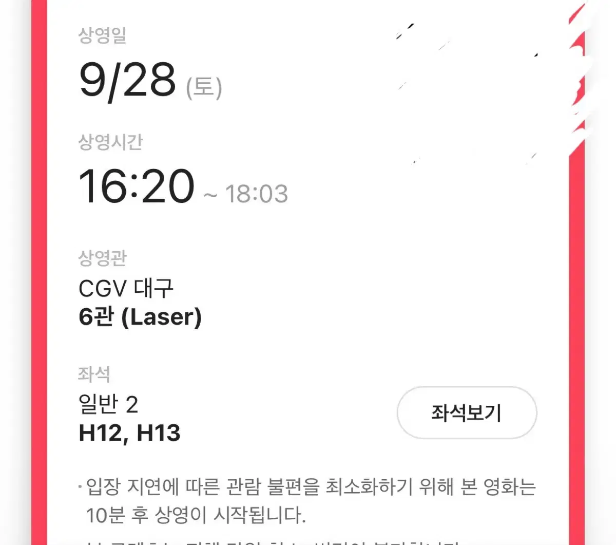 정국 im still cgv대구 상영 9/28일 16:20분 티켓2장