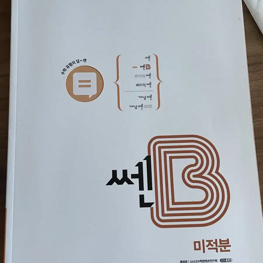 쎈B 미적분