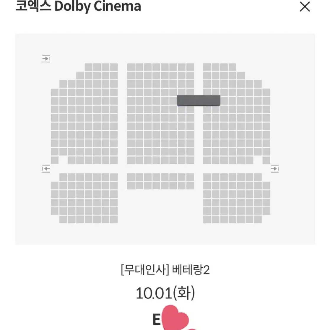 베테랑2 무대인사 양도합니다 베테랑2 무인 무대인사 통로석 정해인