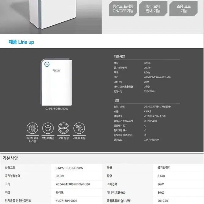 캐리어 공기청정기 CAPS-F036LROW