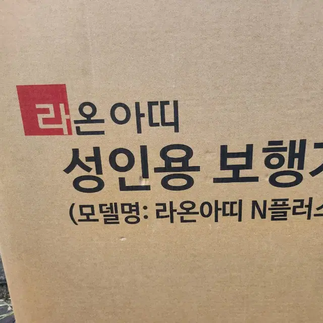 라온아띠 어르신 보행기 새제품