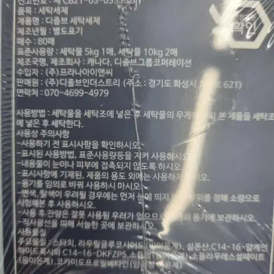 디졸브 세탁세제 80매