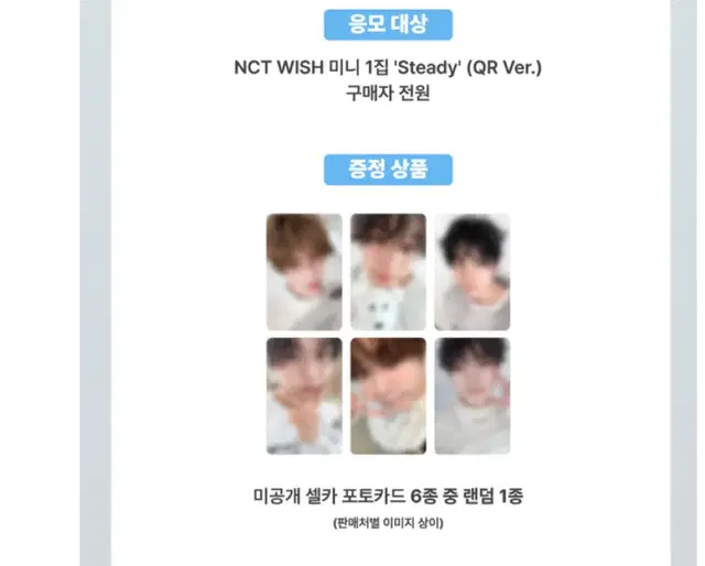 엔시티위시 nct wish 미공포 분철 위드뮤 예스24 카카오톡