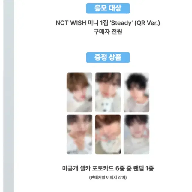 엔시티위시 nct wish 미공포 분철 위드뮤 예스24 카카오톡