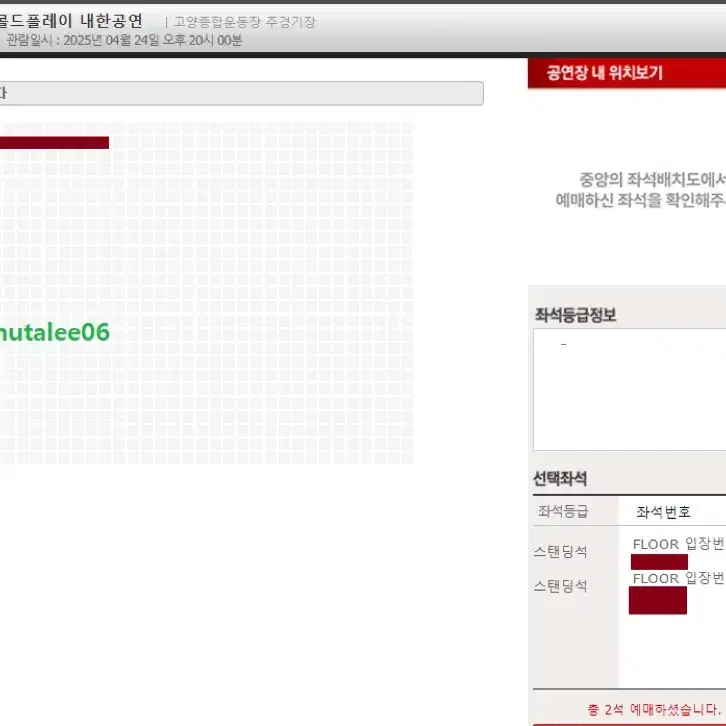 콜드플레이 티켓 양도 합니당 :) 2연석 이지만 한자리씩도 가능해요