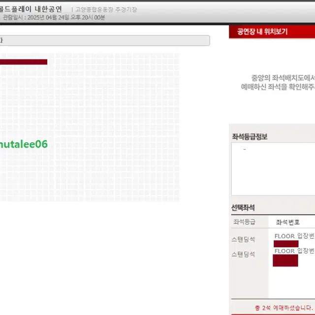 콜드플레이 티켓 양도 합니당 :) 2연석 이지만 한자리씩도 가능해요