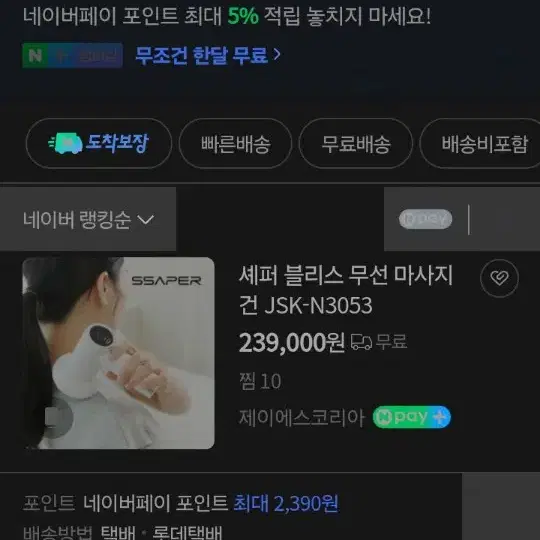 24만원마사지기 안마기 마사지건할인!!