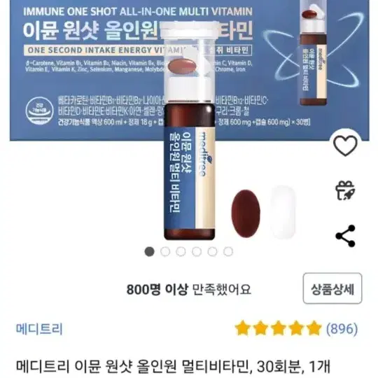 메디트리 이뮨 원샷 올인원 멀티비타민, 30회분, 1개