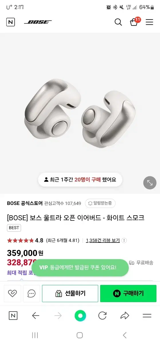 보스 qc 울트라 오픈 이어버드