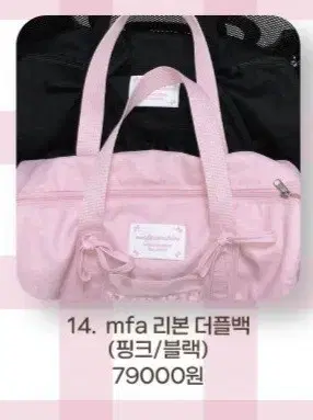 마페아 mfa 리본 더플백 핑크