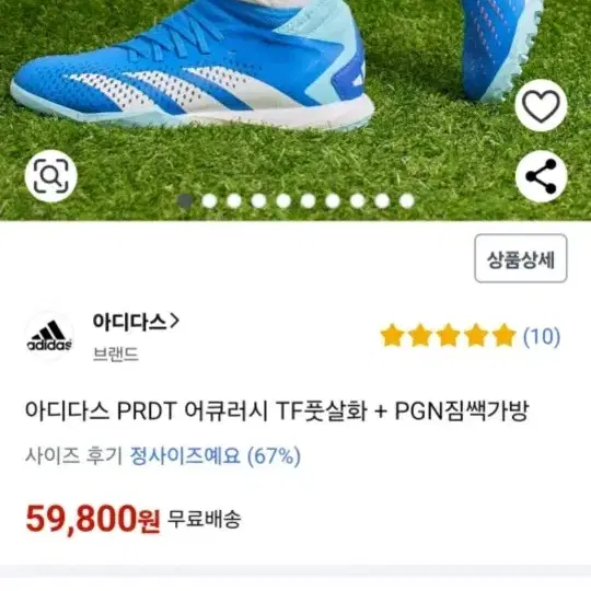 아디다스 PRDT 어큐러시 TF풋살화 270mm + PGN짐쌕가방