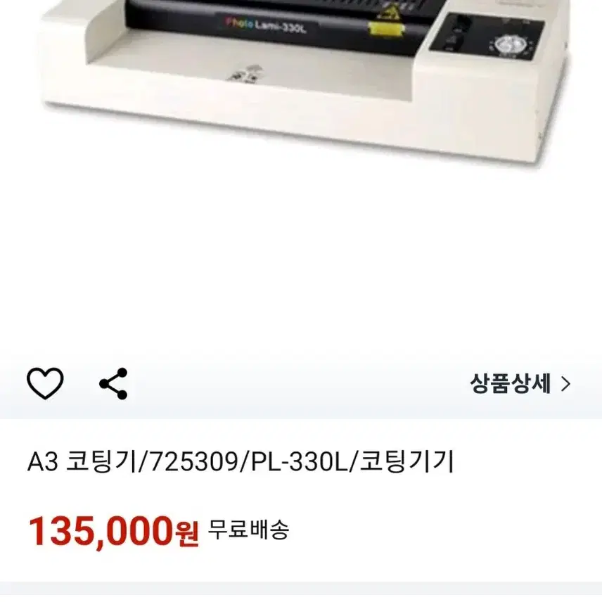 현대오피스 A3 코팅기 PL-330L 중고판매+A4 코팅필름 100매*2