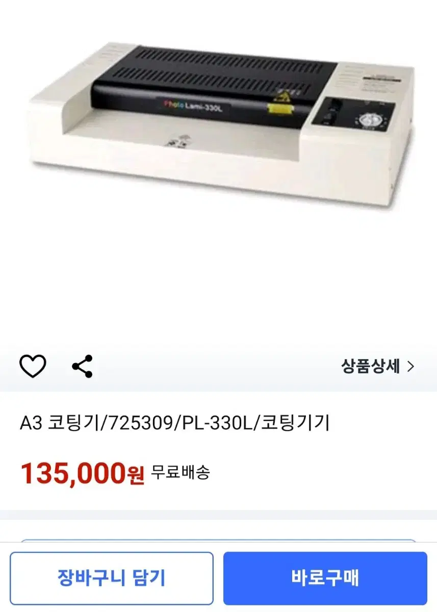 현대오피스 A3 코팅기 PL-330L 중고판매+A4 코팅필름 100매*2