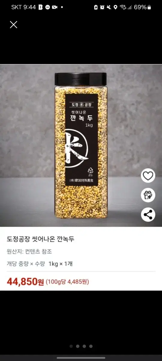 도정공장 씻어나온 깐녹두 국산1kg