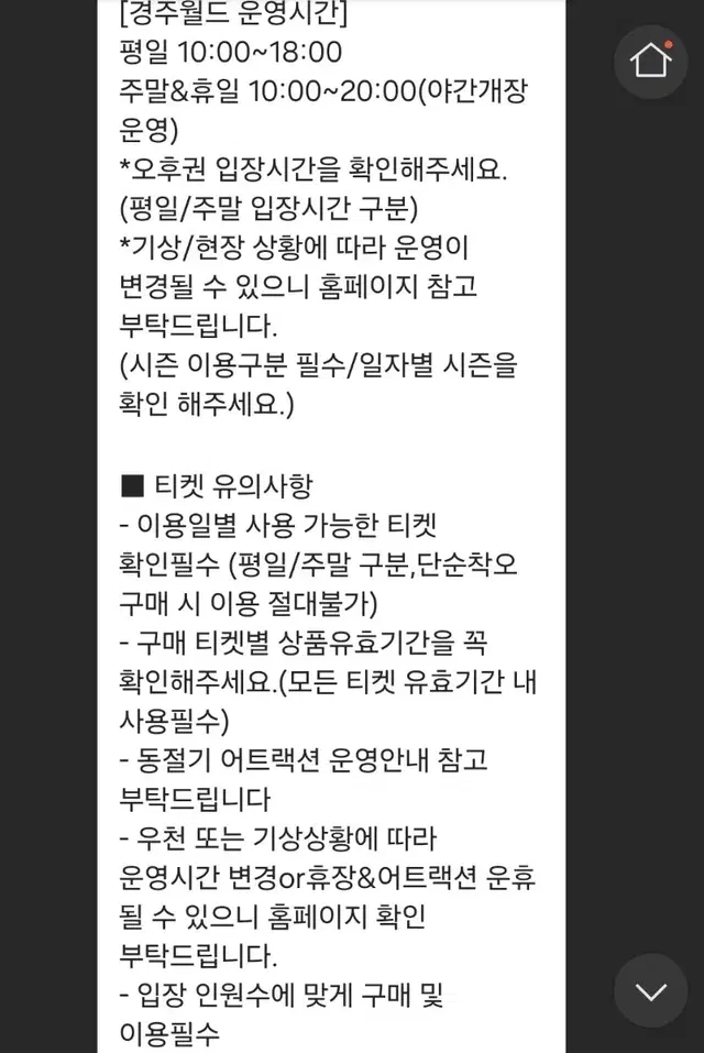 경주월드 대인+소인 종일 이용권(~11.3), 소인 추가 가능