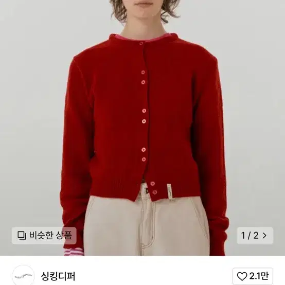 싱킹디퍼 가디건 레드