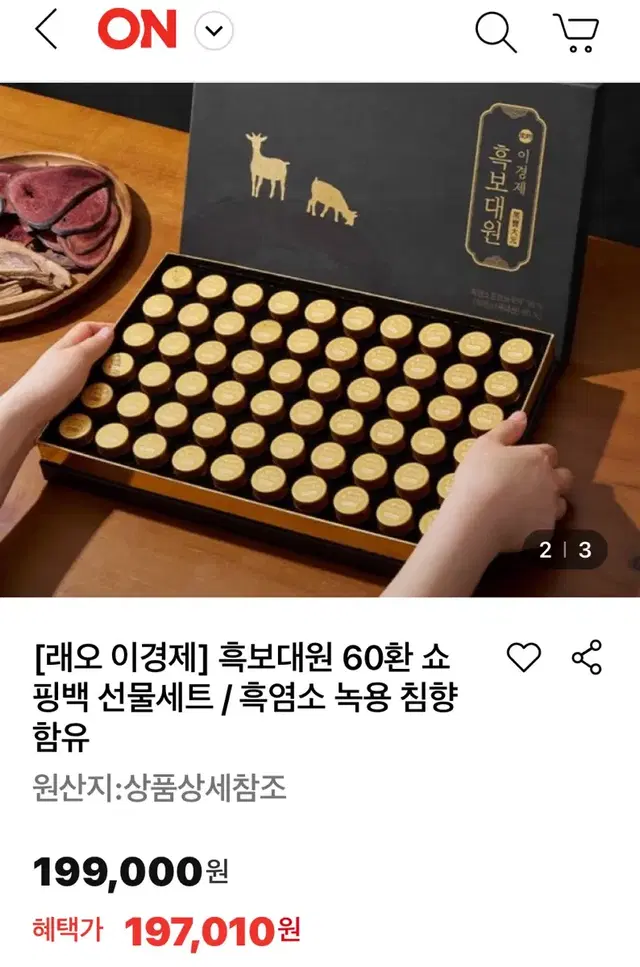 이경제 흑보대원 / 흑염소 환