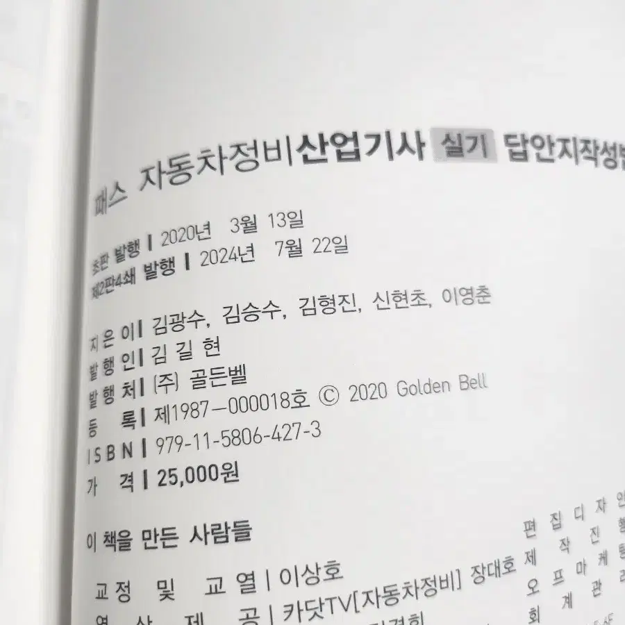 자동차 정비 산업기사 실기