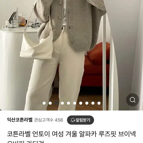 언토이 알파카 가디건 새상품 팝니다.