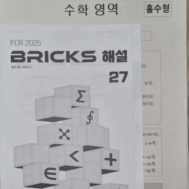 시대인재 최지욱 수학Bricks 모의고사