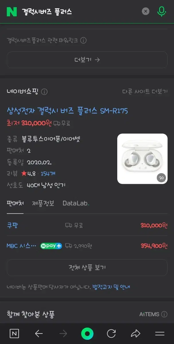 갤럭시버즈 플러스 화이트 색상