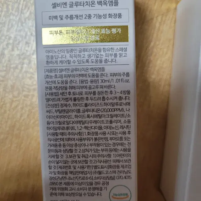 셀비엔  글루타치온  백옥 앰플