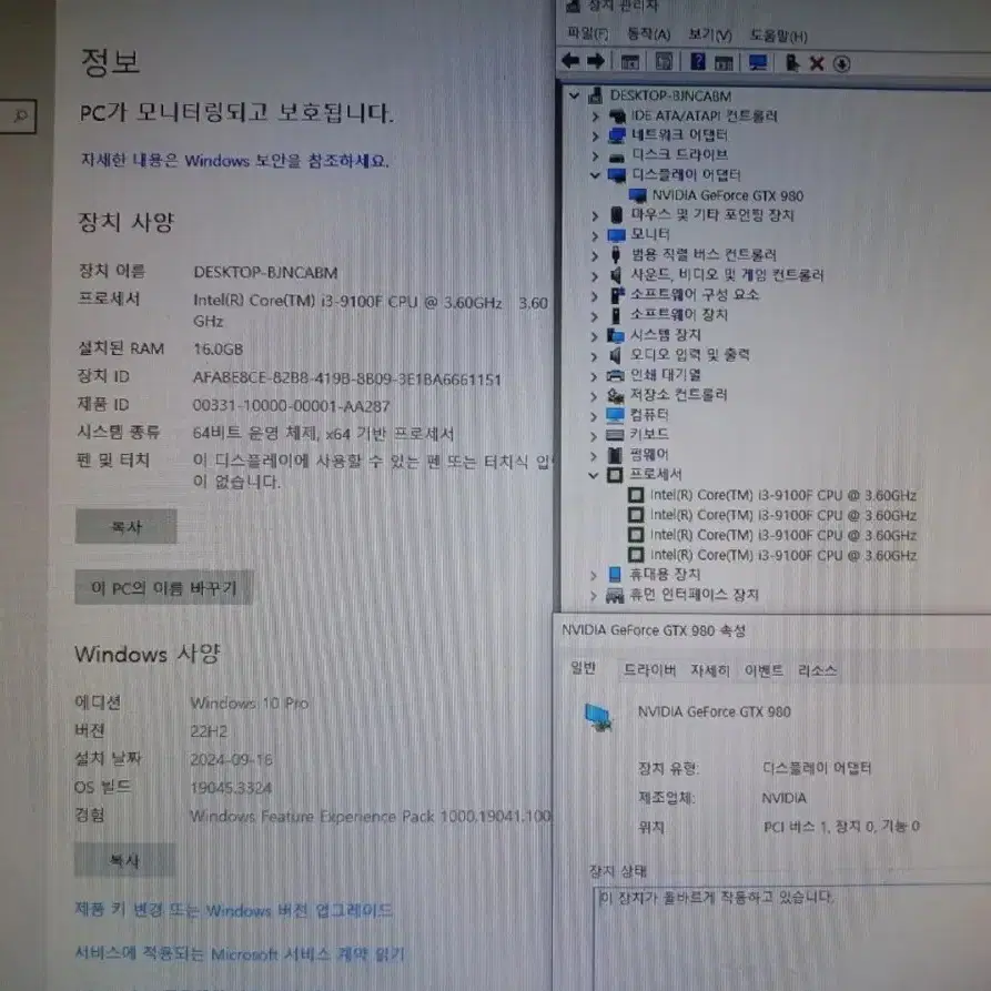 인텔 i3 9100, gtx980 컴퓨터(데스크탑 pc) 팝니다.