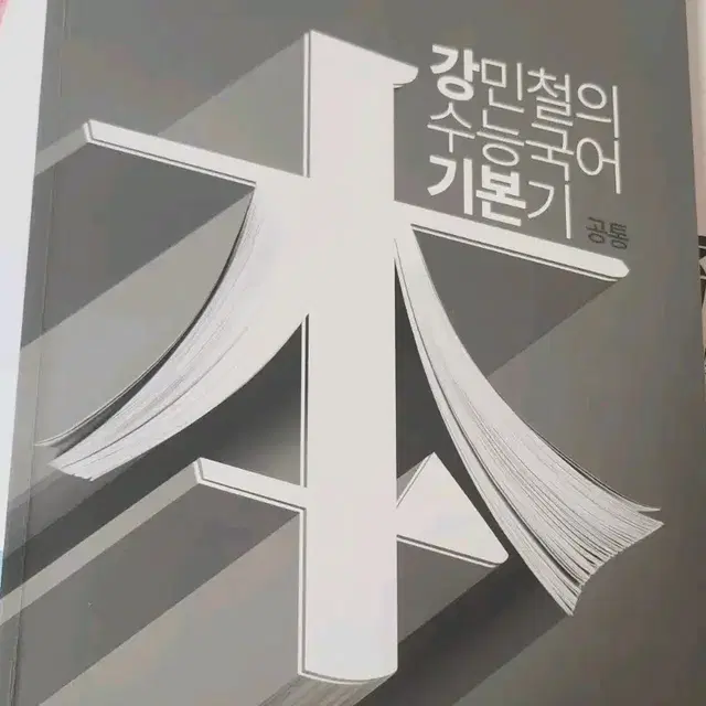 메가스터디 강기본 공통