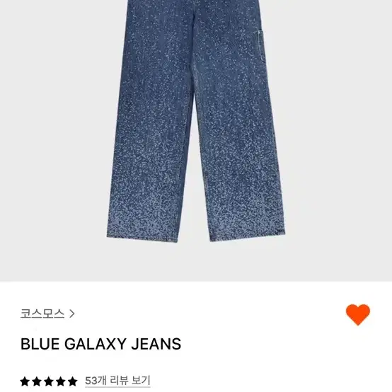 COSMOSS Blue galaxy jeans 코스모스 블루 갤럭시진