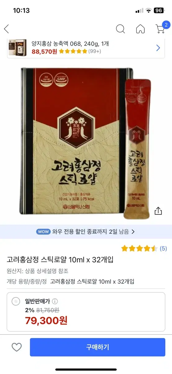 6년근 고려 홍삼정 스틱로얄