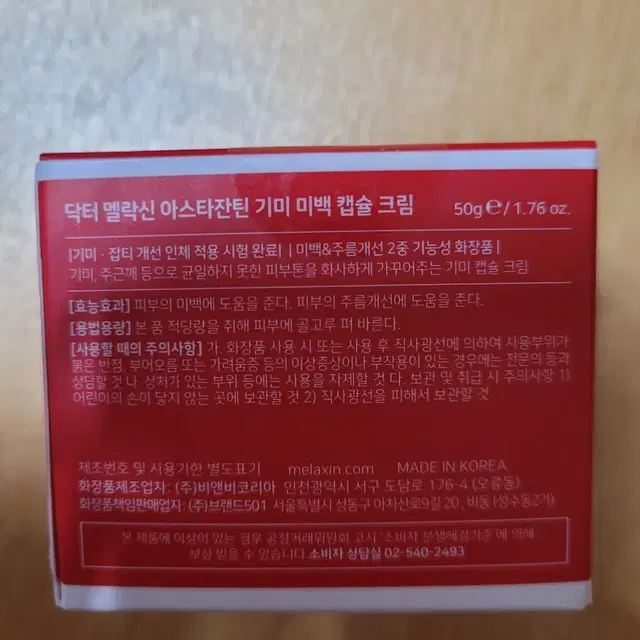 닥터멜락신 아스타잔티 크림