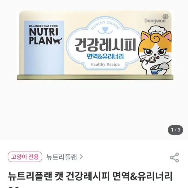 고양이 면역.유리너리 캔 60개일괄