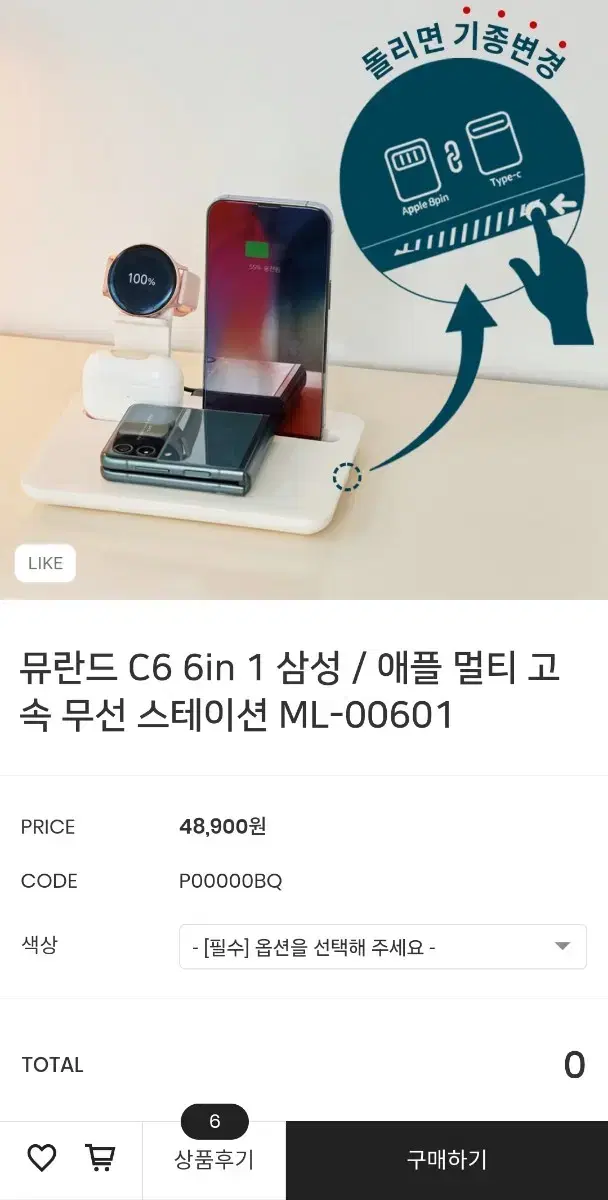 뮤란드 C6 6in 1 삼성 / 애플 멀티 고속 충전기 정가이하 판매