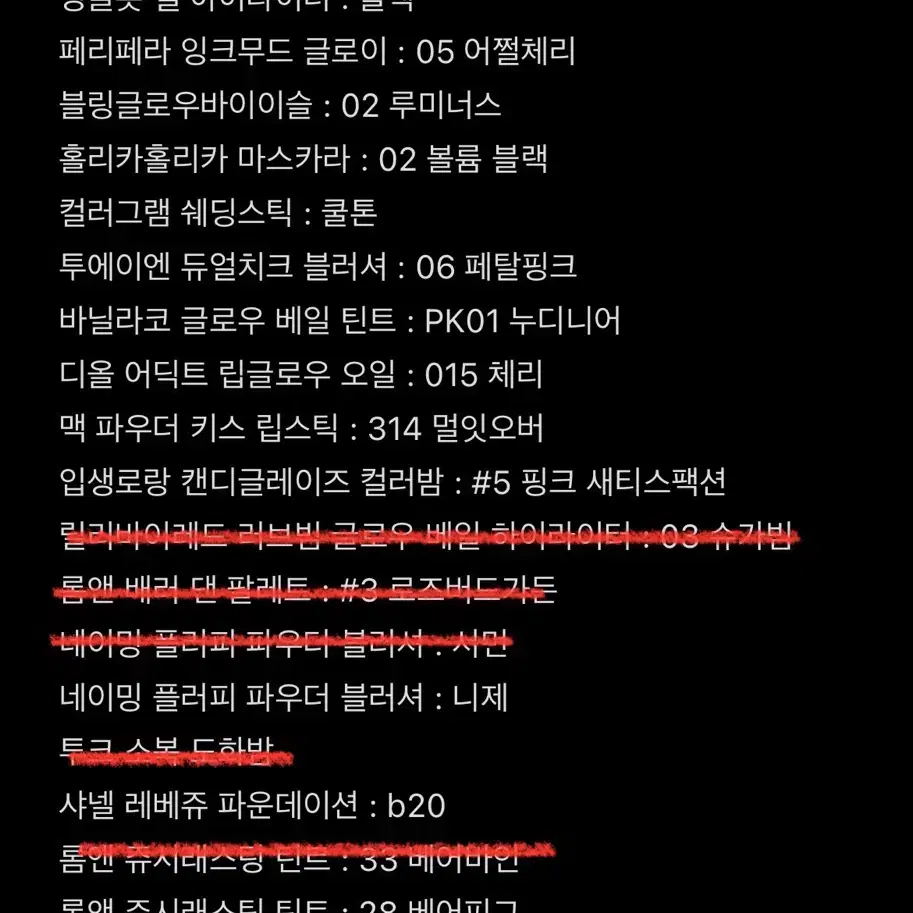 화장품 에이블리 교신/교환/판매 | 희귀 크리니크 샤넬 맥 속눈썹  립