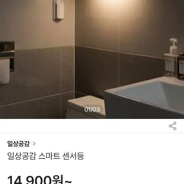 (새제품) 일상공감 스마트 센서등 6개 일괄