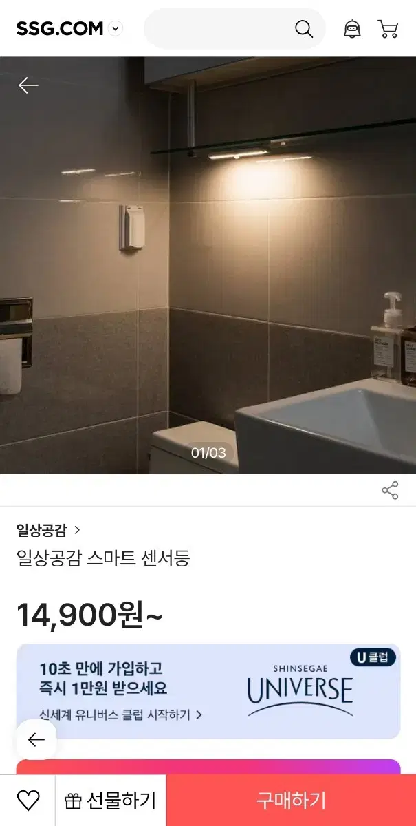 (새제품) 일상공감 스마트 센서등 6개 일괄