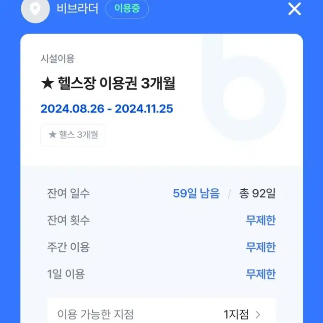 비나이더 율하점 2개월이용권(11월 25일까지)